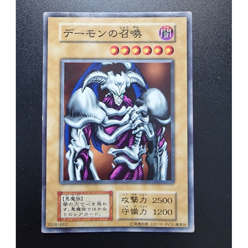Konami Yugioh การ์ดยูกิ ลิขสิทธิ์แท้ ญี่ปุ่น Summoned Skull Demon รุ่น ...