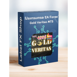 ภาพขนาดย่อของสินค้าโปรแกรม EA Gold Veristas MT4, MT5