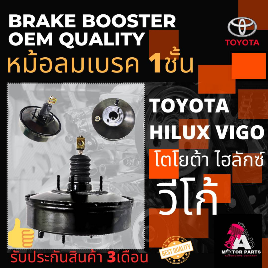 หม้อลมเบรค-toyota-hilux-vigo-1ชั้น