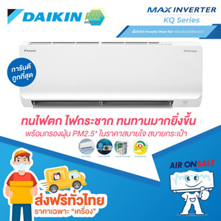 ภาพขนาดย่อสินค้าส่งฟรี แอร์บ้าน ไดกิ้น Daikin เครื่องปรับอากาศ รุ่น MAX Inverter KQ Seires ใหม่ล่าสุด ปี 2023