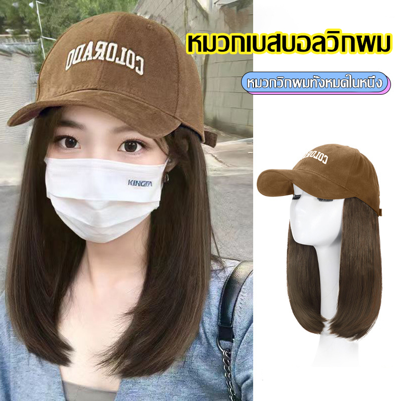 พร้อมส่ง-วิกผม-หมวกเบสบอล-ผมตรงสวย-สไตล์เกาหลี-อินเทรนด์สุดๆ