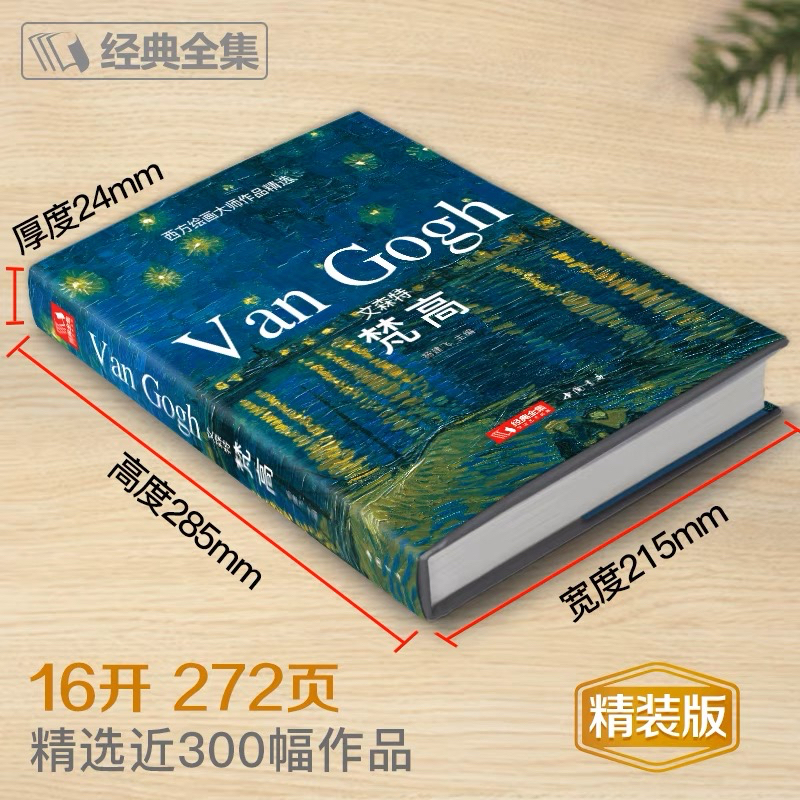 ฉบับปกแข็ง-vincent-van-gogh-หนังสือรวมภาพวาดสีน้ำมัน-van-gogh-art-collection-แวนโก๊ะ-หนังสือศิลปะ-อาร์ตบุ๊ค