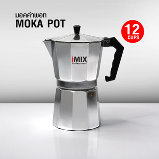 (WAFFLE) หม้อต้มกาแฟ มอคค่าพอท (MOKA POT) อลูมิเนียม 12 ถ้วย รหัสสินค้า 1614-154