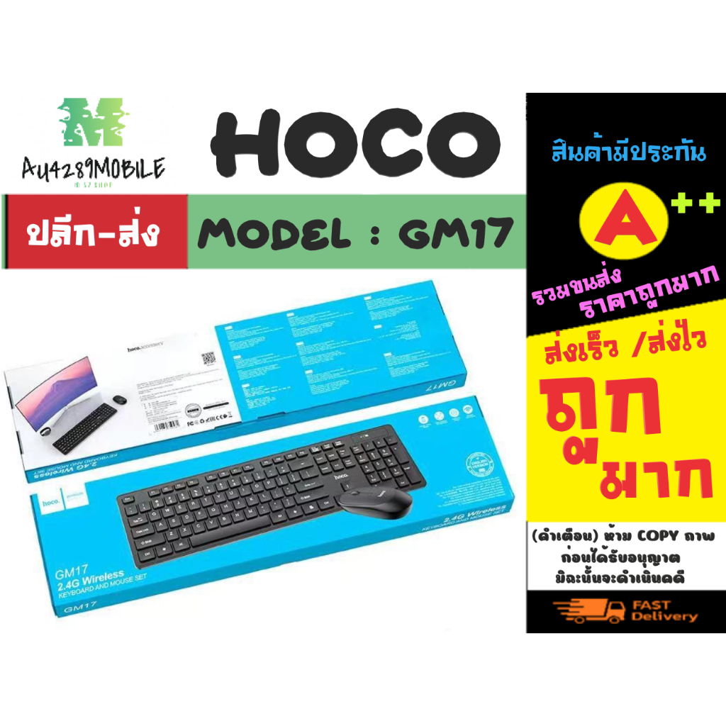 hoco-รุ่น-gm17-set-wireless-mouse-keyboard-ชุดเซ็ด-เมาส์เเละคีบอร์ดแบบไร้สาย-ราคาถูก-ของแท้-พร้อมส่ง-250466