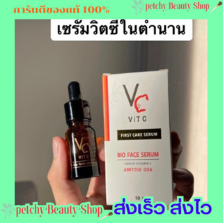 เซรั่มวิตซี น้องฉัตร VC Vit c 🍊🍊10ml. 🔥มีของแถมทุกออเดอร์