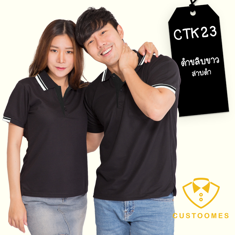 เสื้อโปโล-ดำขลิบเหลืองอำไพ-ctk23