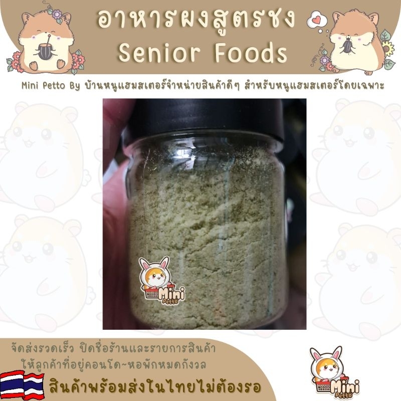 อาหารเสริม-senior-foods