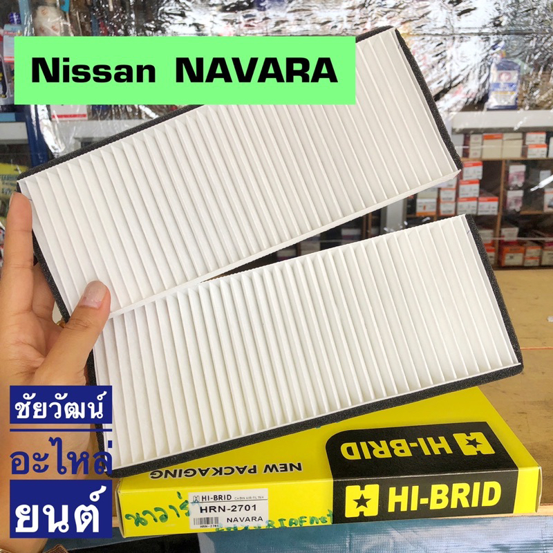 กรองแอร์-สำหรับรถ-nissan-navara