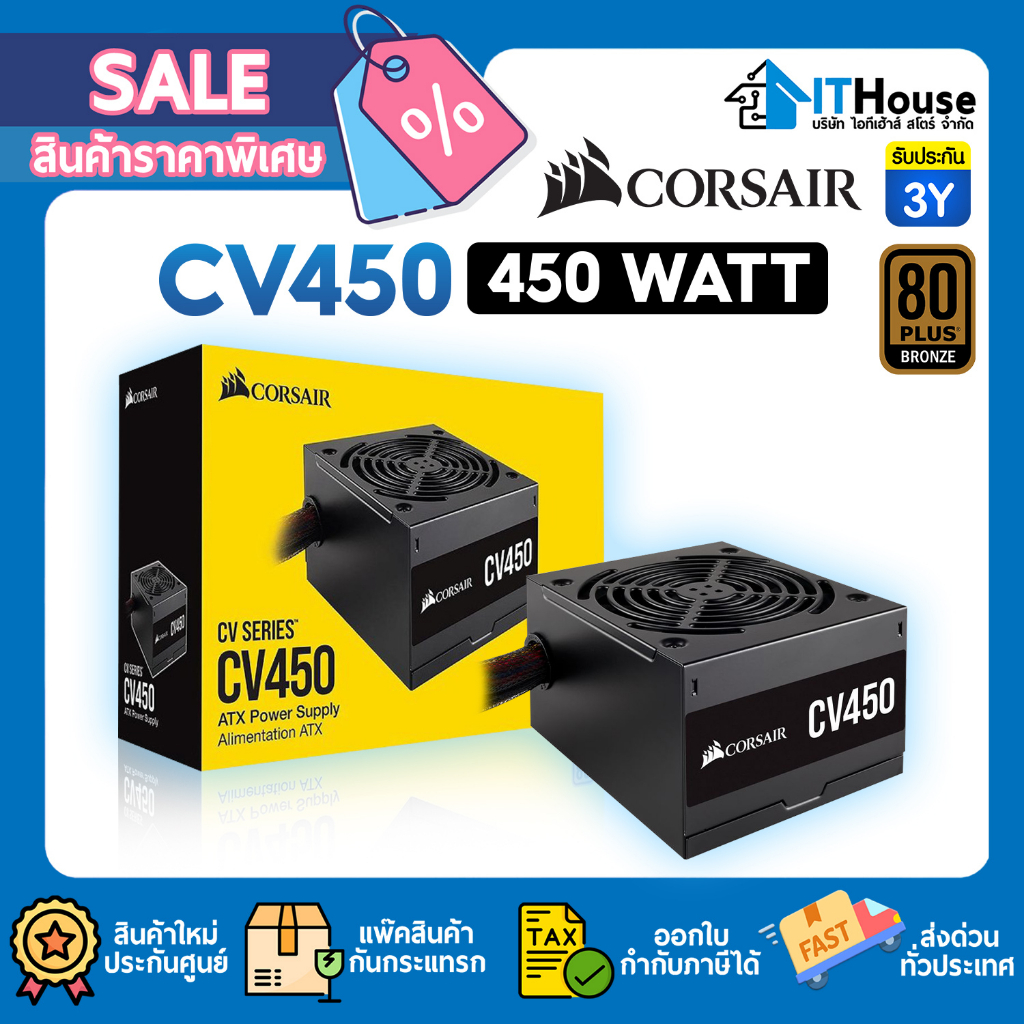 🔥CORSAIR CV450 450 WATT (80 PLUS BRONZE)🔥 พาวเวอร์ซัพพลายรุ่นเล็ก ...