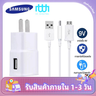 ชุดชาร์จซัมซุง S4 หัวชาร์จ+สายชาร์จ Micro USB SS รองรับ รุ่น S4 Edge JQ J7 J5 J1 A8 A7 A5 A3 E7