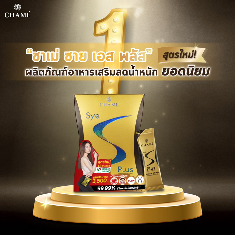 sye-s-plus-3-กล่อง-ของแท้-อาหารเสริมควบคุมน้ำหนัก-ช่วยบล็อคและเบิร์นไขมัน-เหมาะกับผู้ที่ลดยาก-ลดพุง