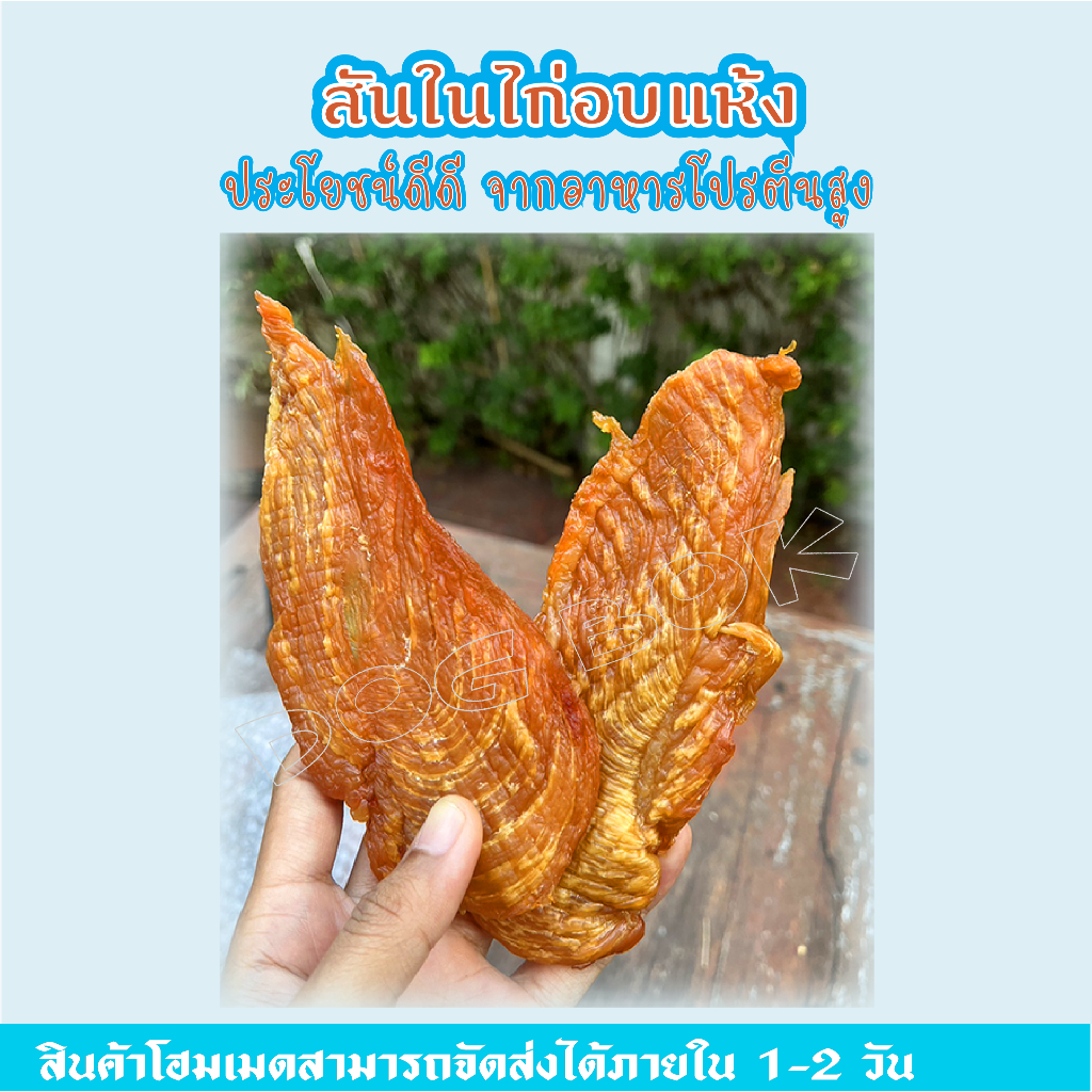 สันในไก่อบแห้ง-chicken-jerky-ขนาด-300g-ขนมหมา-ขนมแมว-ไม่ทำร้ายใต-ปราศจากสารปรุงแต่ง-ไม่ใส่สารกันบูด-ปลอดภัยไม่เค็ม