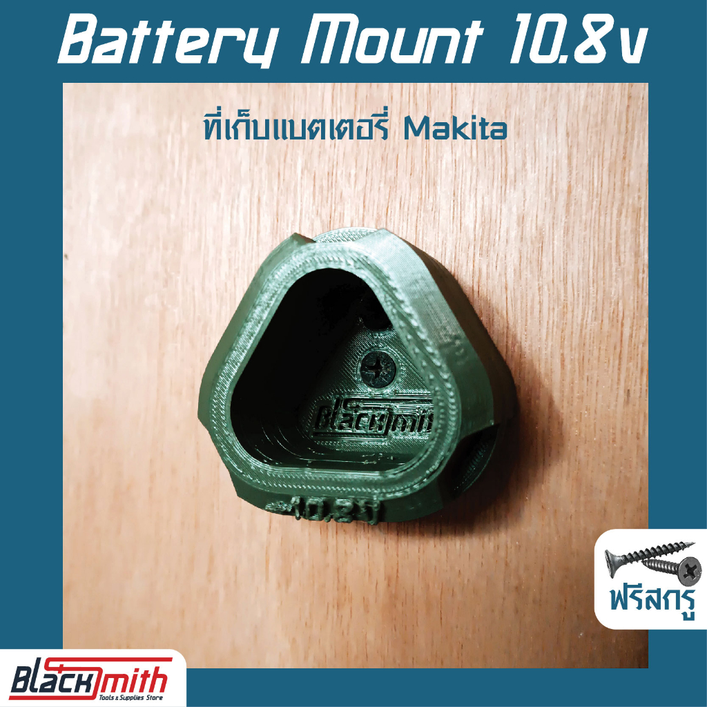 makita-battery-mount-10-8v-ที่เก็บแบตเตอรี่-10-8v-สำหรับ-makita-โดยเฉพาะ-blacksmith-แบรนด์คนไทย