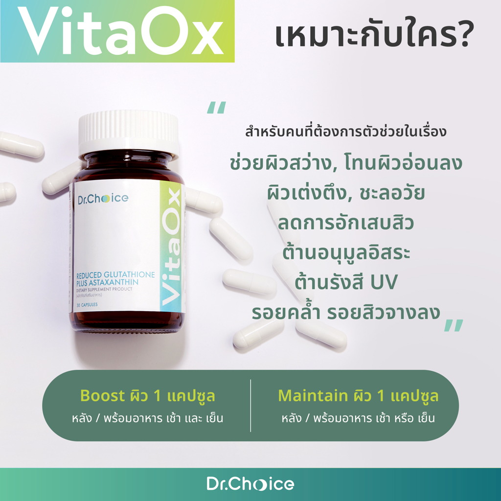 ภาพสินค้าVitaOx: Reduced glutathione 250 mg + Astaxanthin 6 mg (Dr.Choice ) ไวต้าออกซ์: รีดิวส์ กลูต้าไธโอน พลัส แอสต้าแซนทีน จากร้าน novelformulagroup บน Shopee ภาพที่ 2