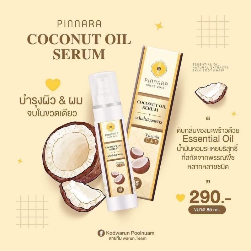 ส่งฟรี-ของแท้-มีบัตรตัวแทน-เซรั่มน้ำมันมะพร้าวพิณนารา-85-ml-ของแท้-มีบัตรตัวแทน