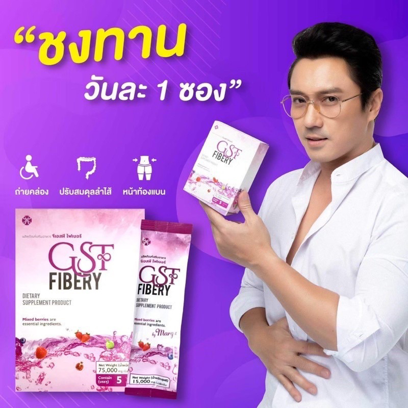 ราคาและรีวิวล้อตใหม่  GST Fibery Detox เก็บปลายทาง ราคา 1 กล่อง มี5 ซอง // พุงยุบ กลิ่นเบอรี่ทานง่าย อร่อยมาก