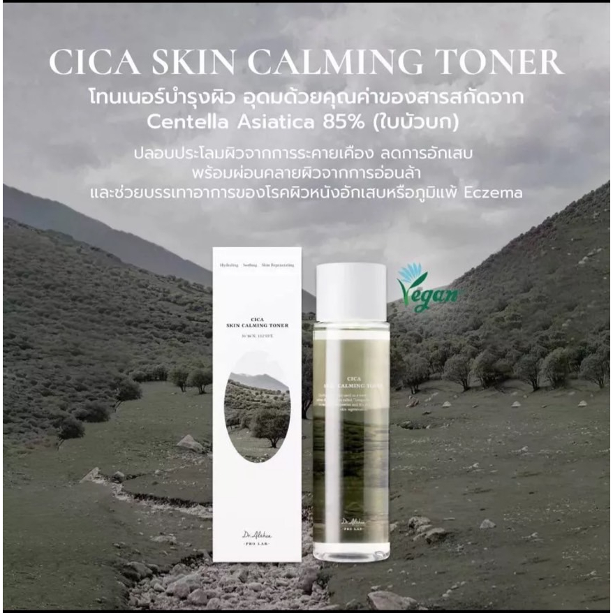 dr-althea-cica-skin-calming-toner-โทนเนอร์-บำรุงผิว-ช่วยคุมความมัน-ลดการเกิดสิว