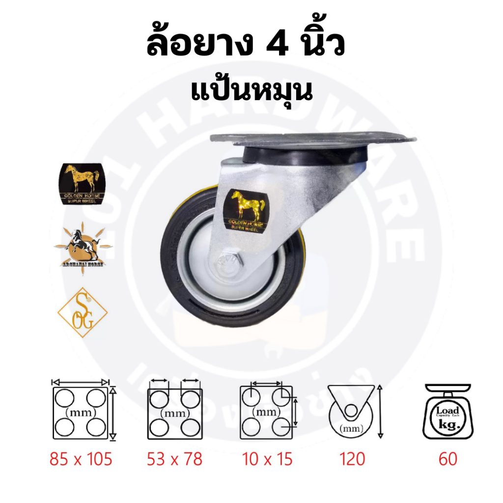 ล้อยาง-4-นิ้ว-ล้อยางม้า-4-นิ้ว-ล้อรถเข็น-ล้อรถเข็นของ-แป้นหมุน-แป้นตาย-white-horse