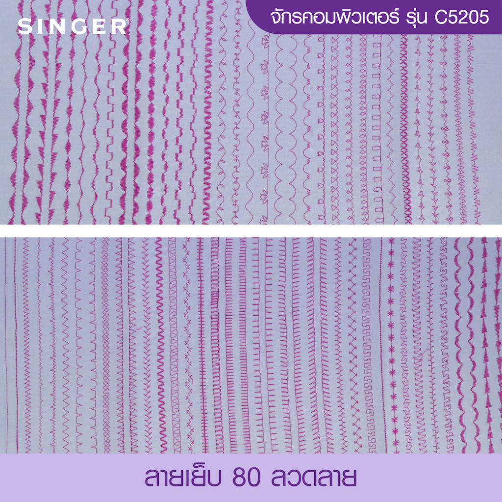 Singer 5205C (Purple) จักรกระเป๋าหิ้ว Computer 80 ลาย ขาว