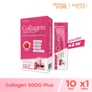 Amsel Collagen 5,000 Plus แอมเซล คอลลาเจน 5,000 พลัส (10 ซอง)