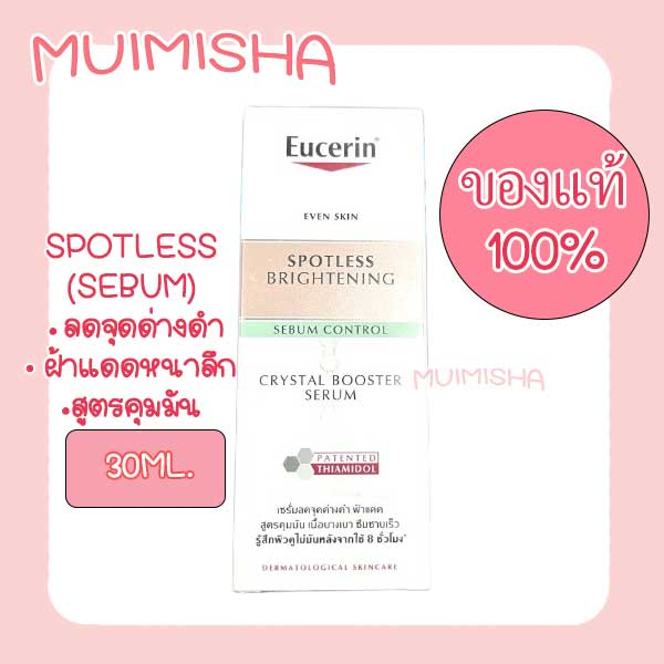 (ฉลากไทย ถูกที่สุด)Eucerin SPOTLESS BRIGHTENING SEBUM CONTROL CRYSTAL ...