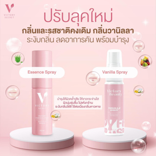 ภาพขนาดย่อของภาพหน้าปกสินค้าVictory secret essence spray สเปรย์น้องสาว หลีหอม ระงับกลิ่น รสหวานทานได้ Mousse Foam มูสโฟม ล้างหลีหอม จากร้าน mychicha บน Shopee