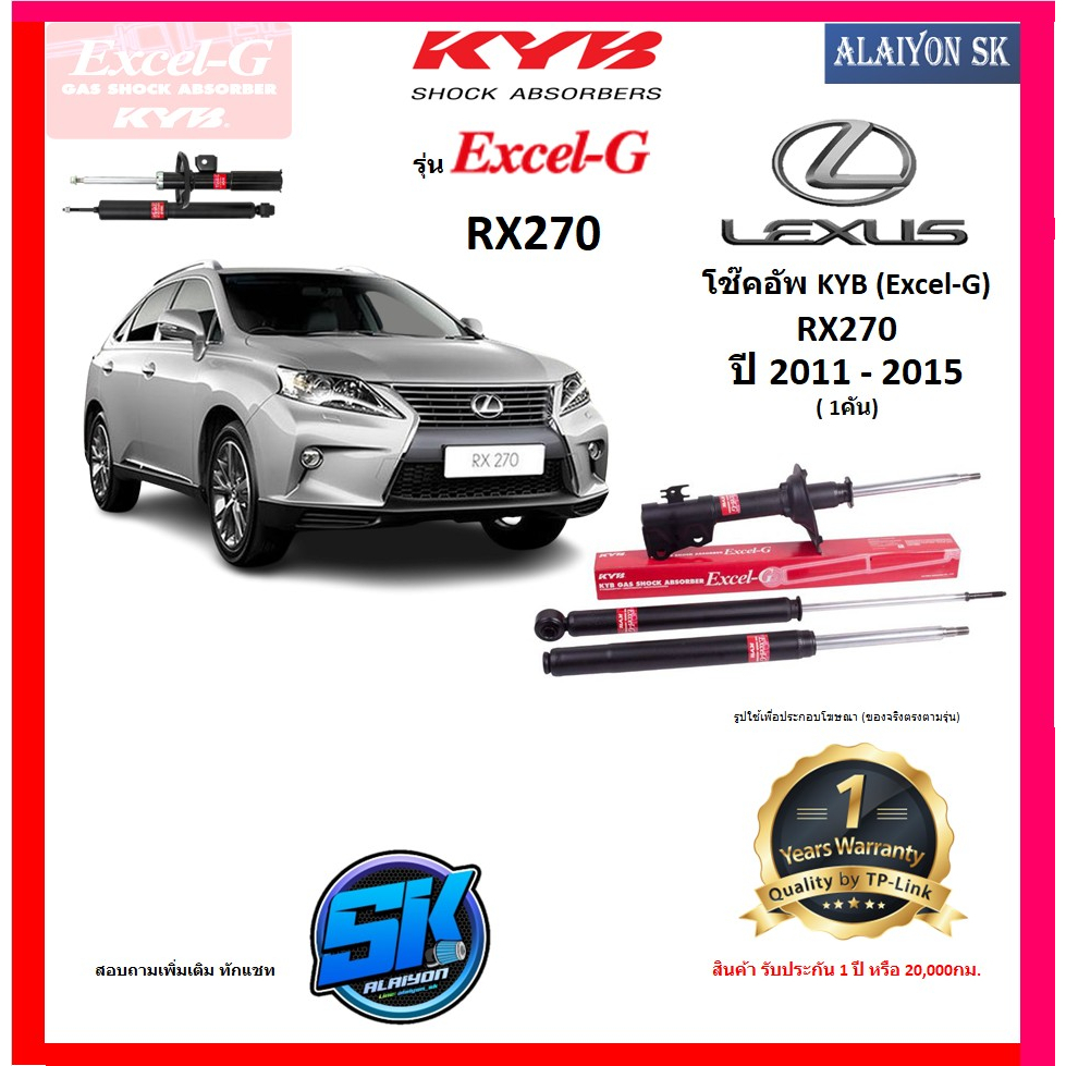 KYB Excel-G โช๊คอัพ LEXUS RX270, 350, 450H GYL10 , AGL10 , GGL10 ปี 11 ...
