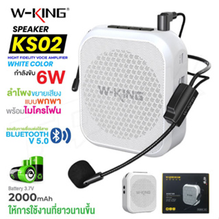 W-KING KS02 ลำโพงขยายเสียง แบบพกพา ไมค์ช่วยสอน ใช้งานแบบ Bluetooth ลำโพงพกพา ลำโพงบูลทูธ