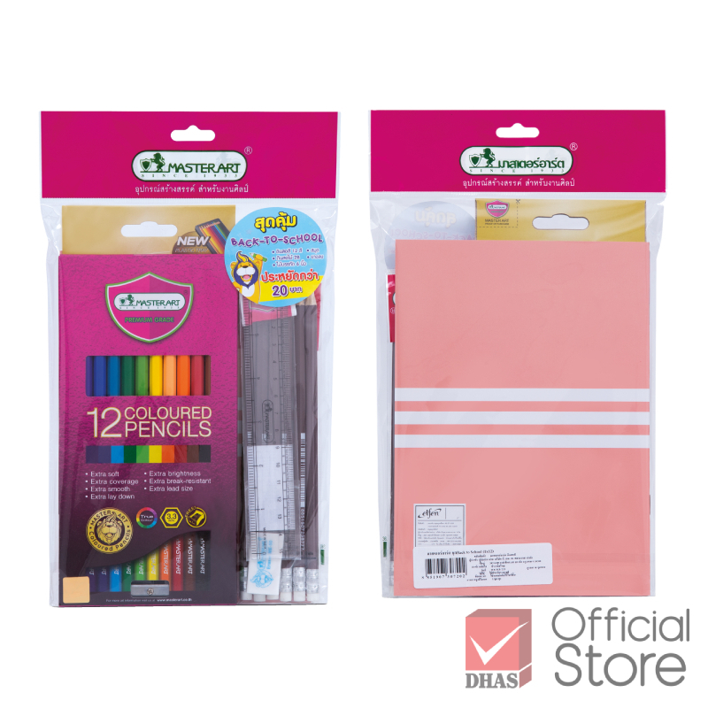 master-art-ชุดเครื่องเขียน-back-to-school-จำนวน-1-ชุด