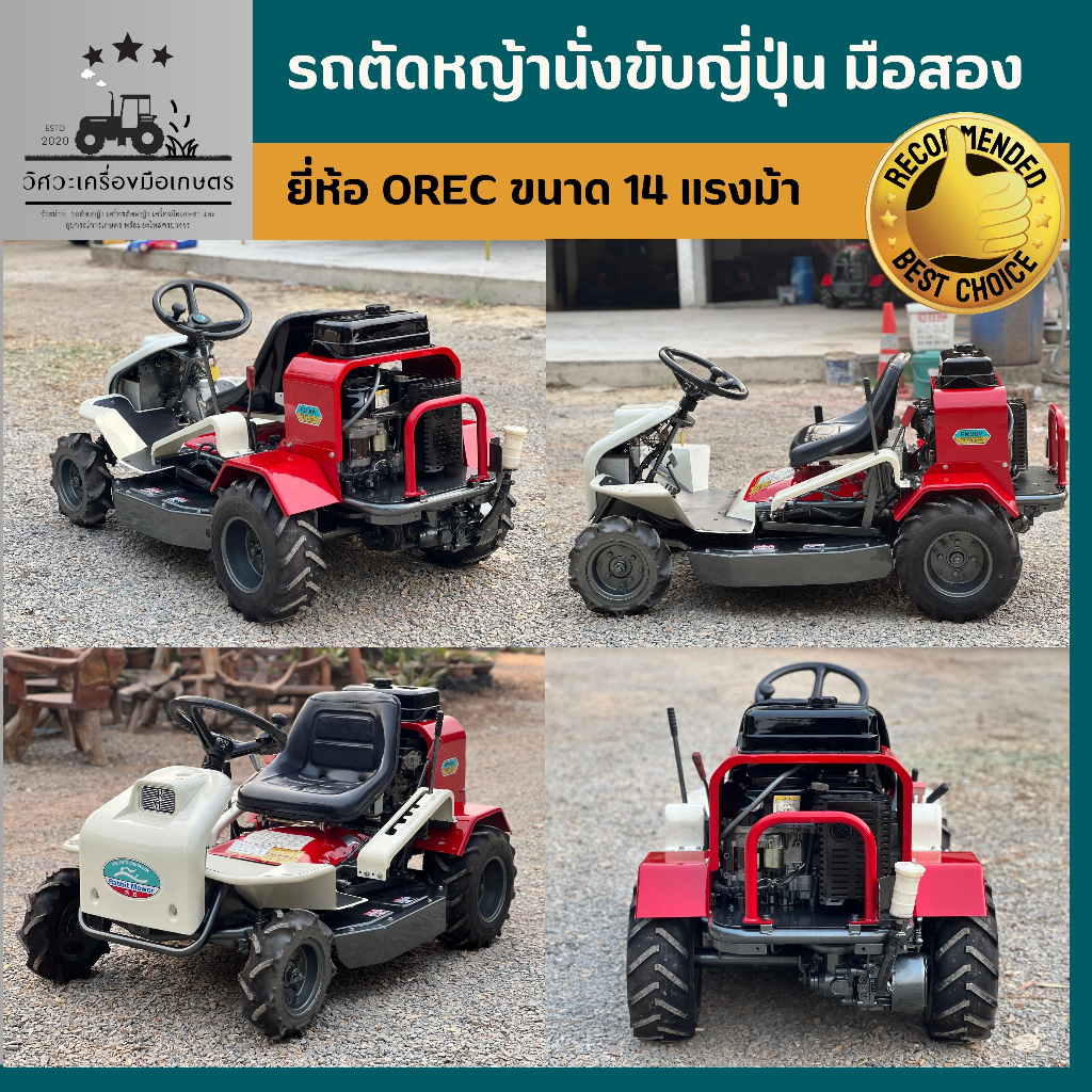 รถตัดหญ้านั่งขับญี่ปุ่น-ยี่ห้อ-orec-14-แรงม้า