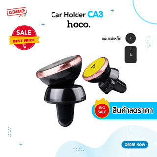 Hoco CA3 ที่ยึดโทรศัพท์มือถือกับช่องแอร์ ในรถยนต์ ลดล้างสต็อค ราคาพิเศษ