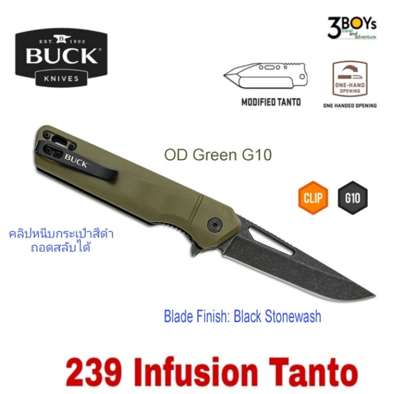 มีด-buck-รุ่น-239-infusion-tanto-ใบมีด-tanto-เหล็ก-7cr17mov-ด้ามจับ-g10-พร้อมคลิปเหน็บสีดำ-น้ำหนักเบา