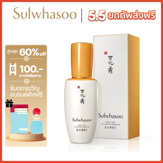 Sulwhasoo First Care Activating Serum 90ml โซลวาซู ดูแลลดเลือนริ้วรอย ของแท้ 100%