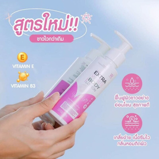 🌸โลชั่น White Way แท้💯 แพคเก็จใหม่ล่าสุด ขาวใส ใน 1 ขวด