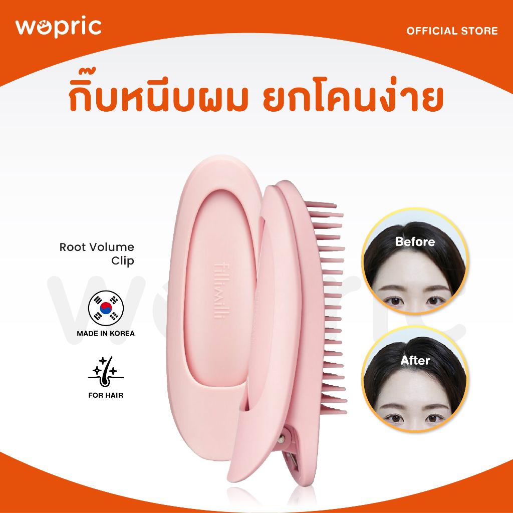 แท้💯พร้อมส่ง Fillimilli Root Volume Clip /Rocket Hair Volume Clip 2p ...