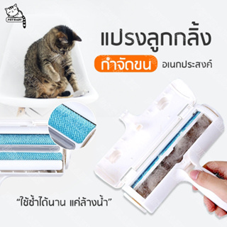 ภาพหน้าปกสินค้าPETBABY ที่รูดขนแมว แปรงขนหมา แปรงอาบน้ําสุนัข  ลูกกลิ้งทําความสะอาด ล้างได้ไม่ต้องเปลี่ยนไส้ Cat hair remover COD ที่เกี่ยวข้อง