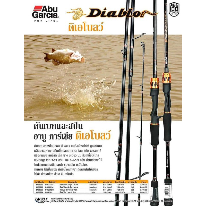 abu-garcia-diablo-คันตีเหยื่อปลอม-2021