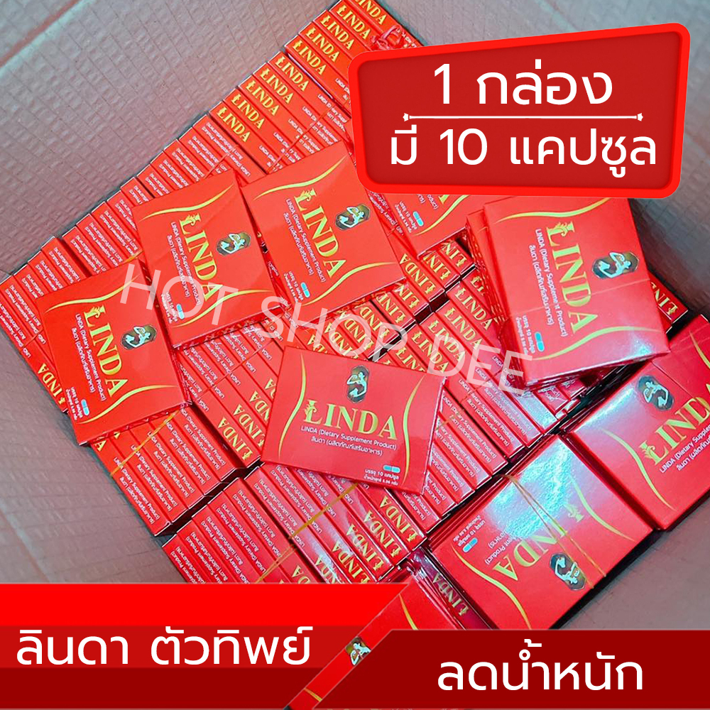 linda-ตัวทิพย์-ลินดา-ลดน้ำหนัก