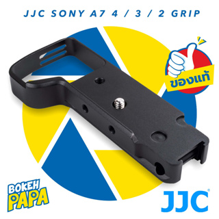 JJC Grip SONY A7 IV / A7 V / A7 iii / A7 ii / A7R IV / A7R V / A7R iii / A7S ii / A9 Camera Hand Grip A74 กริป L Plate