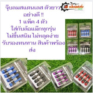 จุ๊บลม RAYS สีอลูมิเนียม จุกเติมลมแต่ง ขนาดยาว ชุด 4 ชิ้น และมีสีให้เลือก