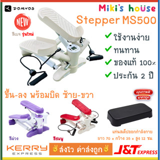 ภาพหน้าปกสินค้า💥ส่งK/Jทุกวัน💥 แท้✅ Domyos MS500 เครื่องบริหารต้นขา เครื่องออกกำลังแบบสเต็ป Stepper Twister และแท่นสเต็ปออกกำลังกาย ที่เกี่ยวข้อง