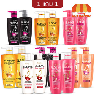 (แพ็คคู่) แชมพู ครีมนวด ลอรีอัล ปารีส เอลแซฟ Loreal Paris Elseve Shampoo Conditioner