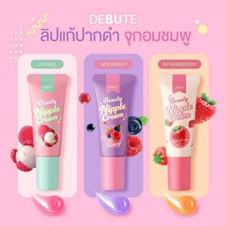 ภาพขนาดย่อของสินค้าเดบิวเต้ ลิปแก้ปาก 7กรัม  อ่อนโยนไม่ระคายเคือง  Debute Nipple Cream 7g