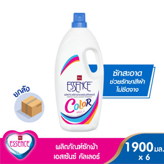 Essence ผลิตภัณฑ์ซักผ้าเอสเซ้นซ์ (สำหรับผ้าสี) 1900 มล. (1 ลัง บรรจุ 6 ขวด)