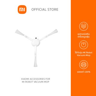 Xiaomi Accessories for Mi Robot Vacuum-Mop อุปกรณ์เสริมเครื่องดูดฝุ่น สำหรับรุ่น Mi Robot Vacuum-Mop เท่านั้น