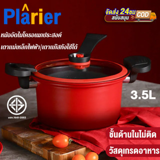 ปลอดภัยกันการระเบิด🥘หม้อต้มแรงดัน 3.5L เคลือบไม่ติด แรงดันไมโครต้มเร็ว ใช้กับเตาทุกชนิด หม้อต้มแรงดันสูง หม้อแรงดันสูง