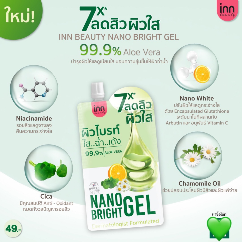 กล่องx6ซอง-inn-beauty-nano-bright-gel-อินน์-บิวตี้-นาโน-ไบร์ท-เจล-40-กรัม