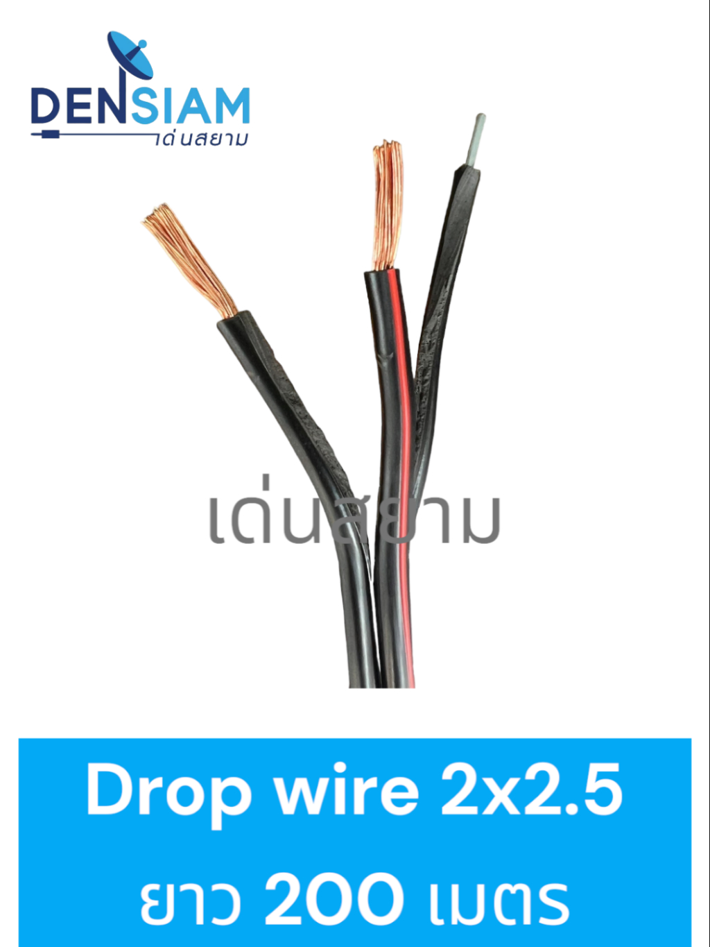 century-สายลำโพงมีสลิง-drop-wire-สายเสียงตามสาย-สายลำโพงภายนอกมีสลิง-2-x-2-5-sq-mm-ทองแดงแท้-ม้วนยาว-200-เมตรเต็ม