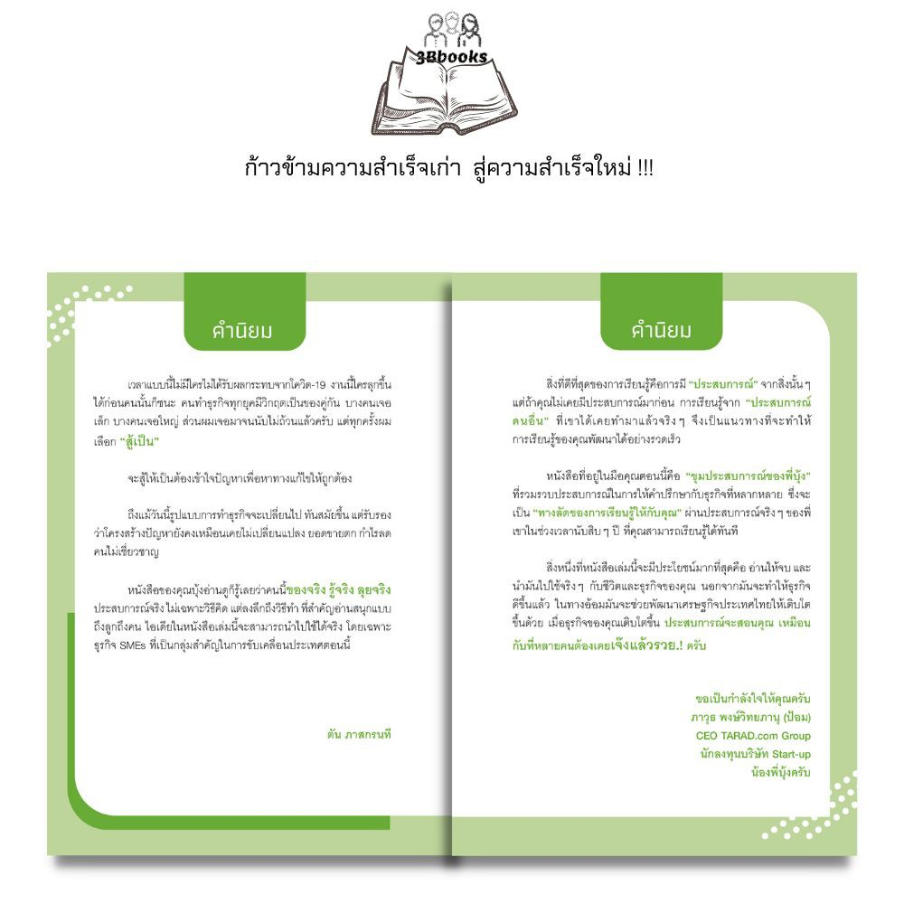 หนังสือ-เปลี่ยนหนี้เป็นกลยุทธ์สร้างเงินล้าน-การเงิน-การบริหารเงิน-การบริหารจัดการ-การเงินการลงทุน-การปลดหนี้