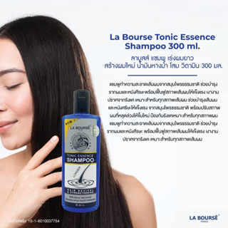 ภาพหน้าปกสินค้าLA Bourse shampoo ลาบูสส์ แชมพูเร่งผมยาว(ขวดแบนสีน้ำเงิน) ที่เกี่ยวข้อง